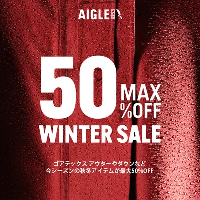 AIGLEウィンターセール！最大50%OFF