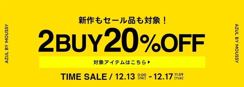 2点購入で20%OFF