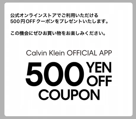 Calvin Klein公式アプリダウンロードで500円OFFクーポン