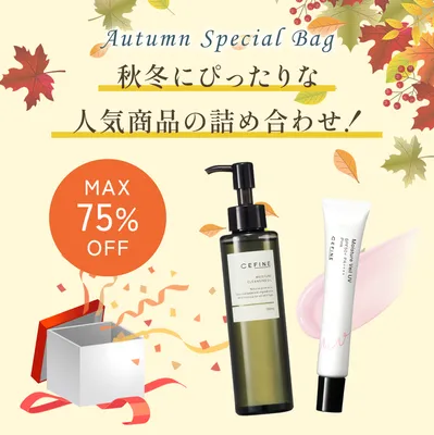 CEFINE秋冬のスペシャルバッグ！最大75％OFF