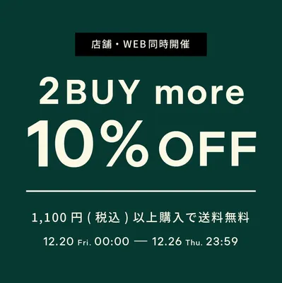 Cosme Kitchen 2Buy10%OFFクーポン