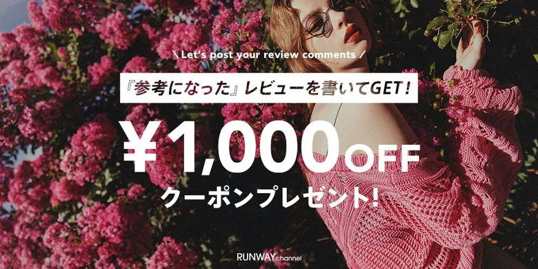 レビュー投稿で10ポイントプレゼント！さらに1000円OFFクーポンが毎月10名に当たる