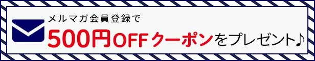 DESCENT楽天市場店メルマガ登録で500円OFFクーポンGET！