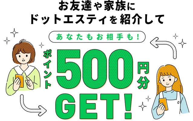 【友達招待リンク】.stの会員登録で500円分GET！