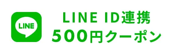 .st LINE友達追加＆ID連携で500円クーポン