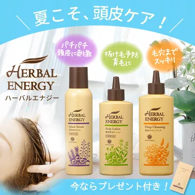 ハウスオブローゼ HERBAL ENERGY シリーズ 今ならプレゼント付き！