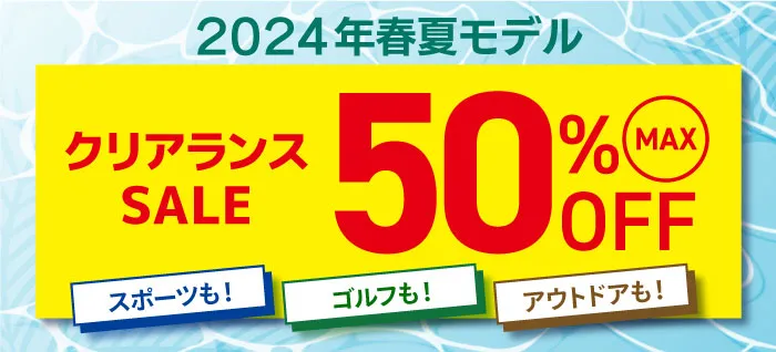 ヒマラヤクリアランスセール！最大50%OFF