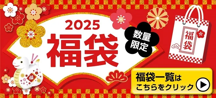 HIMARAYA 2025年福袋！数量限定