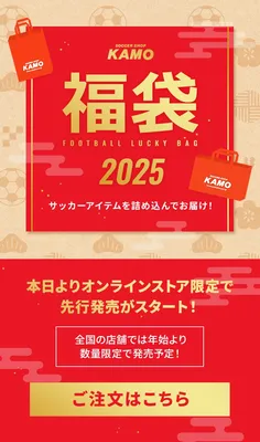 KAMO福袋2025！オンラインストア先行販売開始！