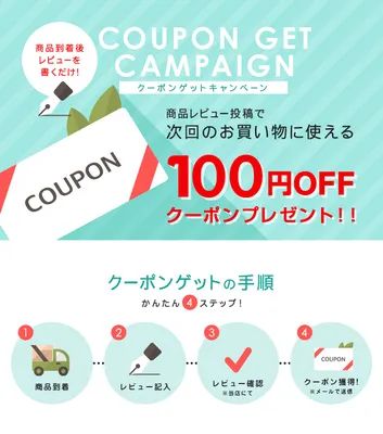 KISOレビュー投稿で100円OFFクーポンGET！