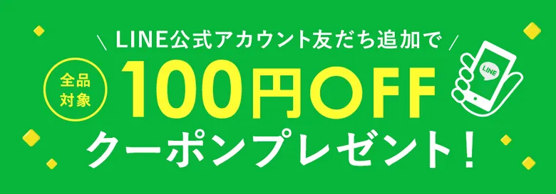 KISO LINE公式アカウント友達追加で100円OFFクーポン