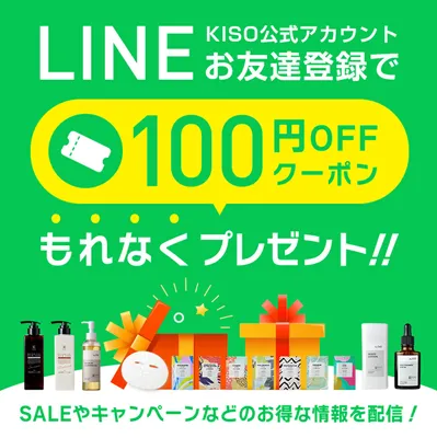 KISO公式アカウントお友達登録で100円OFFクーポン