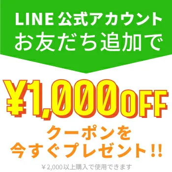 Aroma Bloom LINEお友達追加で1000円OFFクーポン