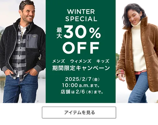 L.L.Beanウィンターセール！最大30%OFF