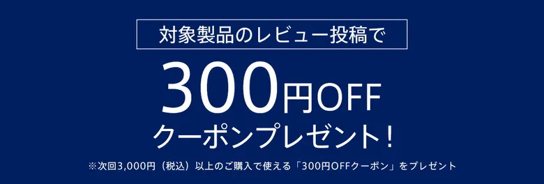 NEAL'S YARD REMEDIES 対象商品レビュー投稿で300円OFFクーポン