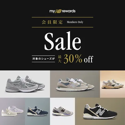 New Balance 会員限定セール