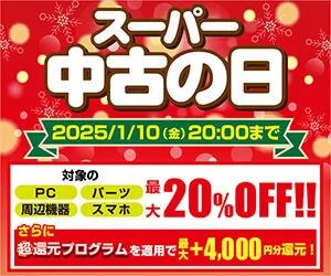 パソコン工房 スーパー中古の日セール！最大20%OFF