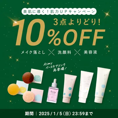 草花木果 3点以上で10%OFF！