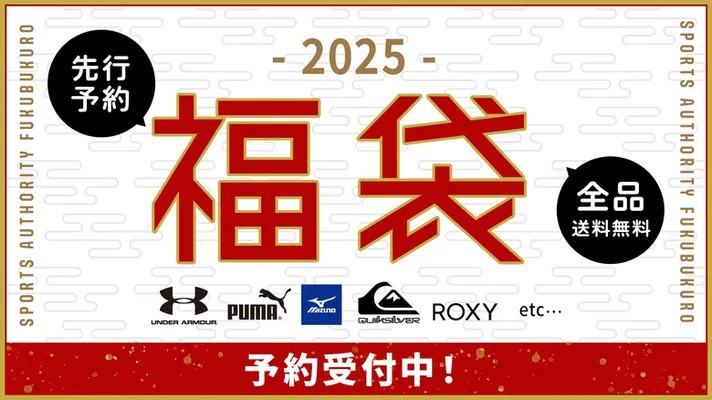 SPORTS AUTHORITY福袋2025予約受付中！