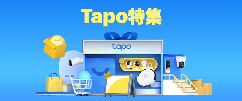 TP-Link Tapo製品特集！最大50%OFF