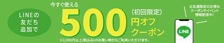 THE SAEM LINE友達追加で500円OFFクーポン