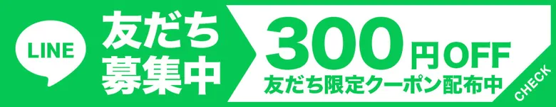 TP-Link公式LINE友だち限定！300円OFFクーポン