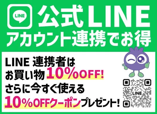 わかさ生活 LINE友達追加で10%OFFクーポン