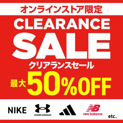 XEBIOオンラインストア限定！クリアランスセール最大50%OFF