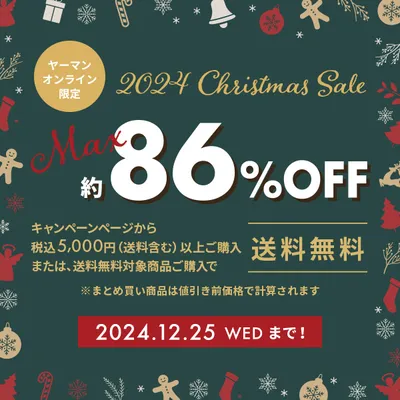 ヤーマン クリスマスセール！最大86%OFF＆送料無料